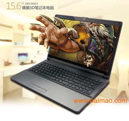 2014年裸眼3D筆記本電腦驟雨襲來 技術革新、廠商競逐與市場定價