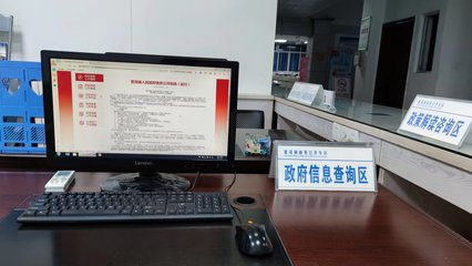 夏茂鎮(zhèn) 以政務(wù)公開專區(qū)建設(shè)為抓手，推進計算機信息咨詢服務(wù)便民化