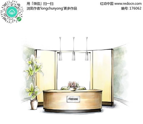 公司接待臺手繪效果圖psd素材免費(fèi)下載 紅動中國